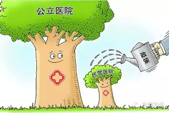 好消息：醫(yī)保也可以進入民營醫(yī)院了！