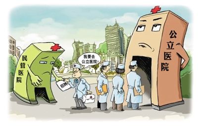 民營(yíng)醫(yī)院該如何立足？