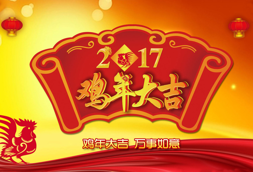 雞年大吉！醫(yī)博傳人春節(jié)放假通知客戶(hù)書(shū)