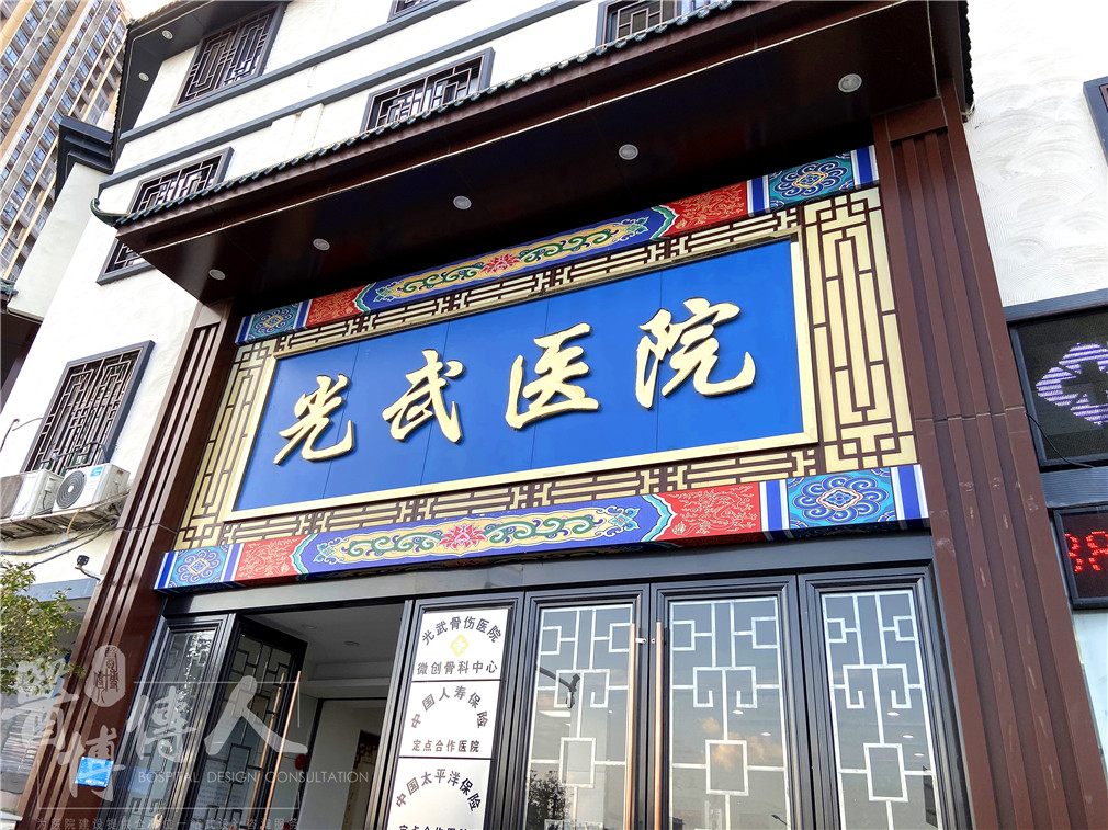 醫(yī)博在路上|揭陽光武醫(yī)院，醫(yī)博傳人三年前作品，現(xiàn)擴建住院部以及康復(fù)中心