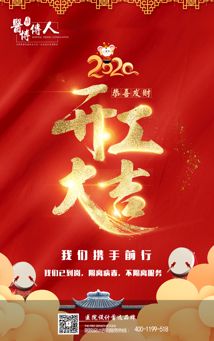醫(yī)博傳人2月17開工大吉，大吉大利