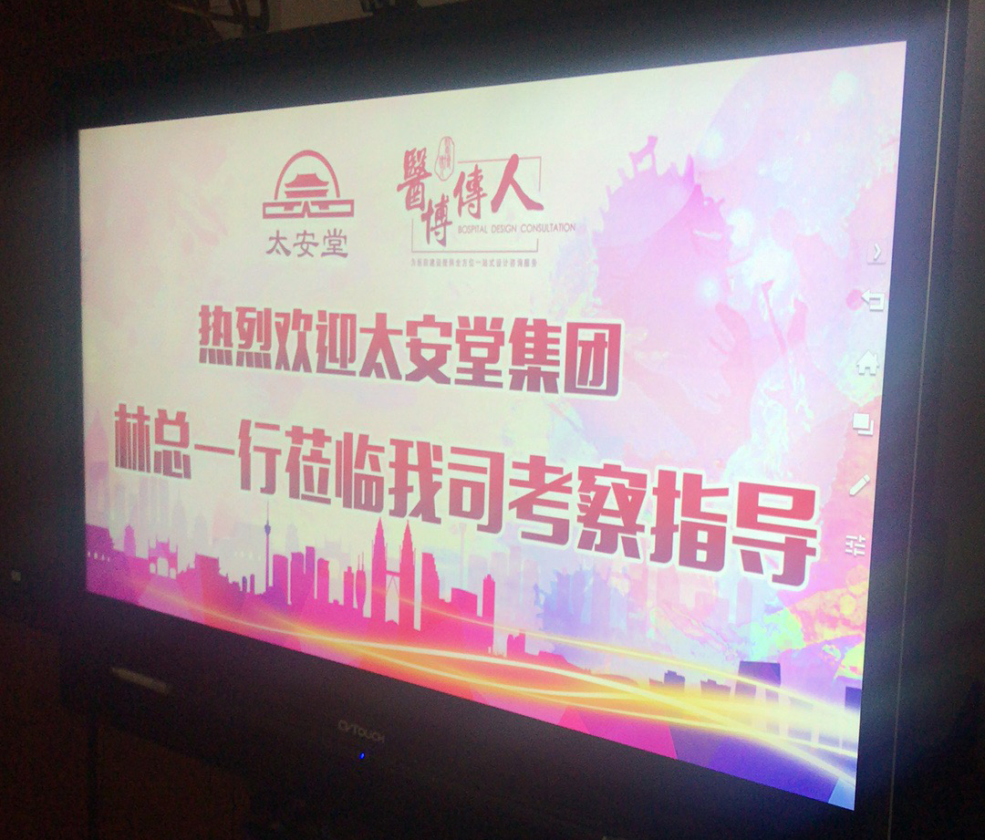 2020年7月7日，太安堂集團林總一行蒞臨我司考察指導(dǎo)