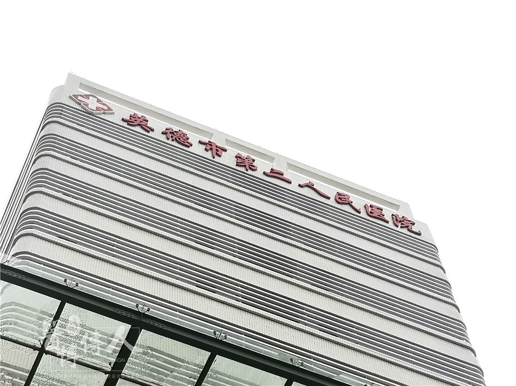 醫(yī)博在路上|英德市第二人民醫(yī)院部分導(dǎo)視安裝現(xiàn)場實況圖。