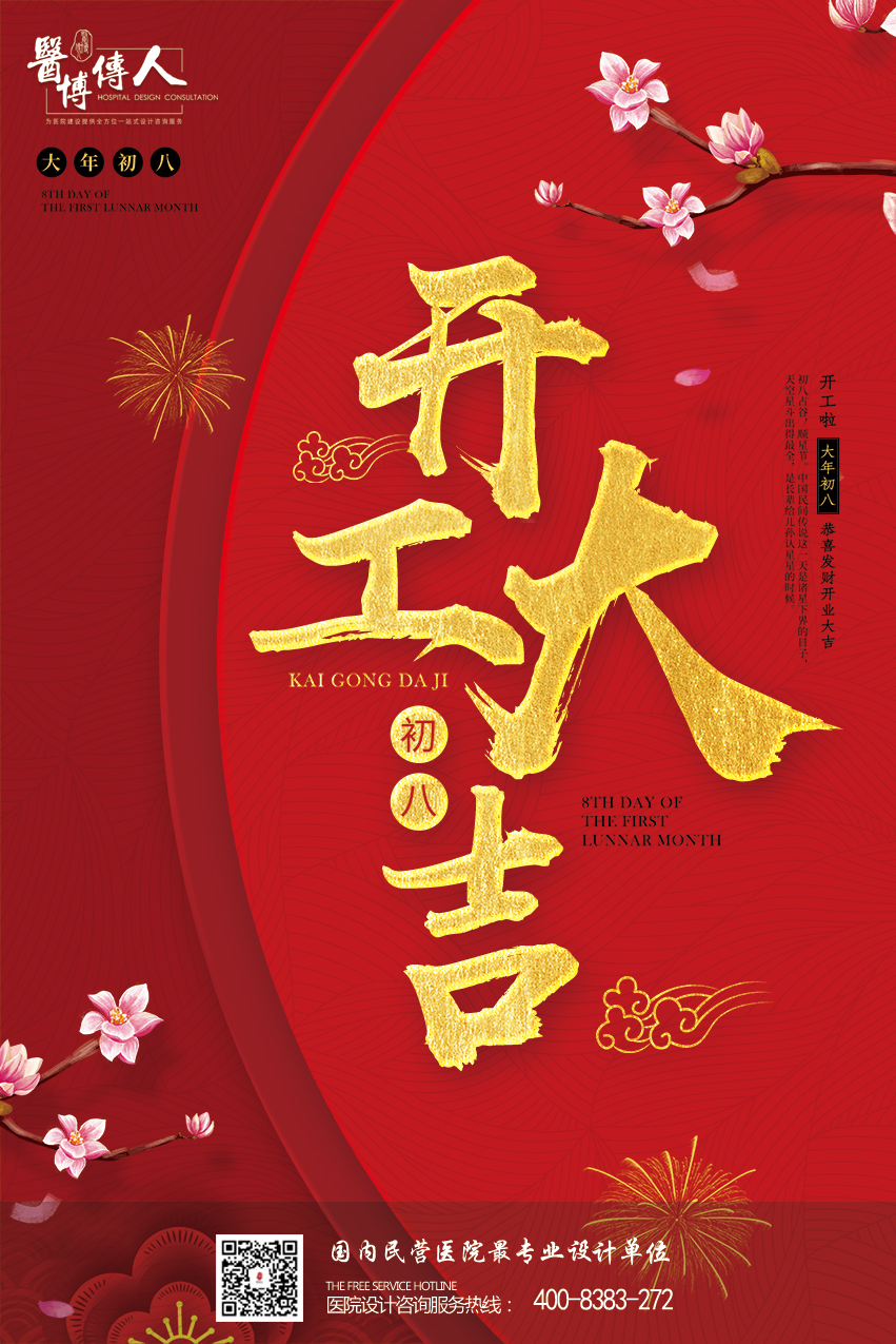 2021年醫(yī)博傳人開工大吉，牛年牛氣沖天！
