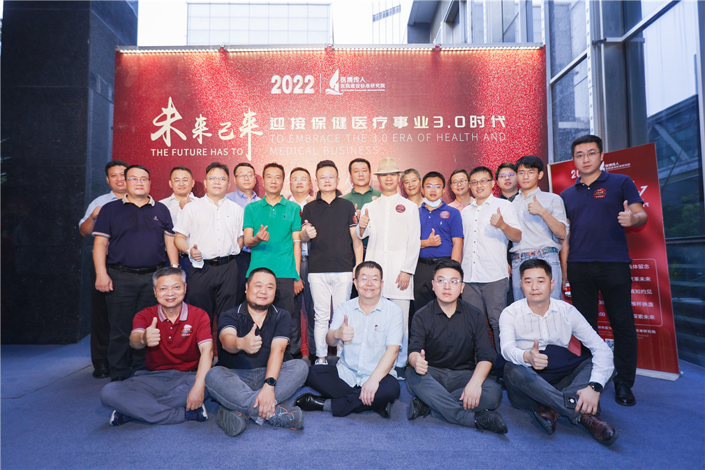 “未來已來，迎接保健醫(yī)療事業(yè)3.0時代”沙龍取得圓滿成功！