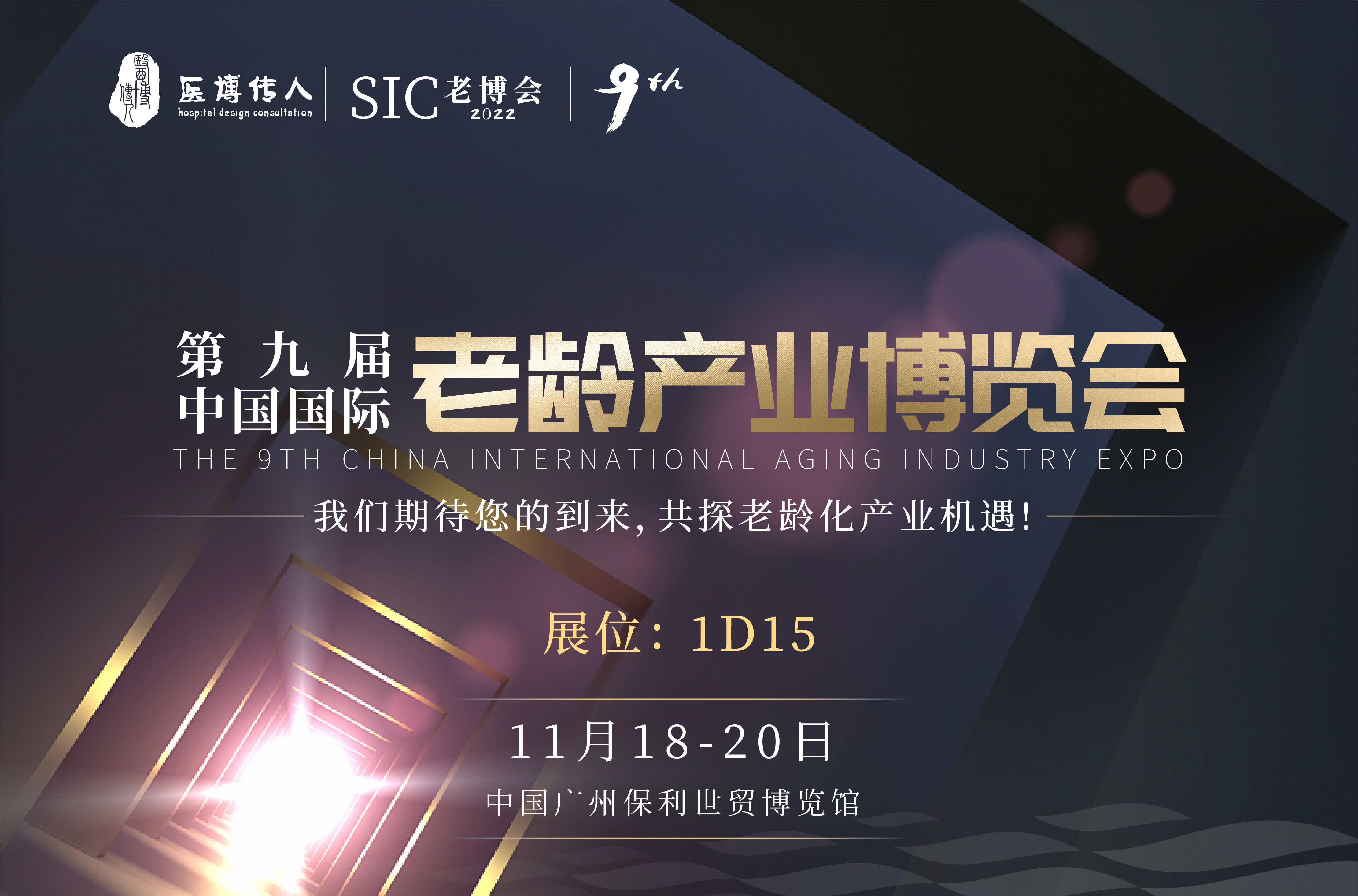關于第九屆廣州SIC老博會延期舉辦通知