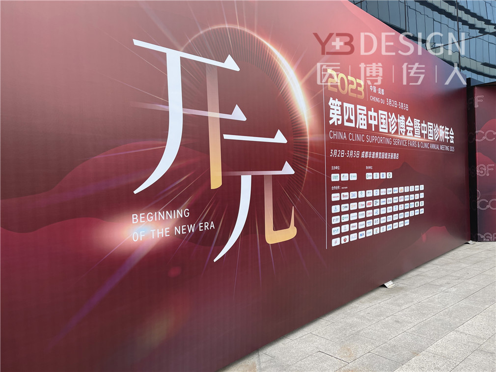 參加成都2023年診博會(huì)，民營(yíng)醫(yī)療迎來(lái)了春天。
