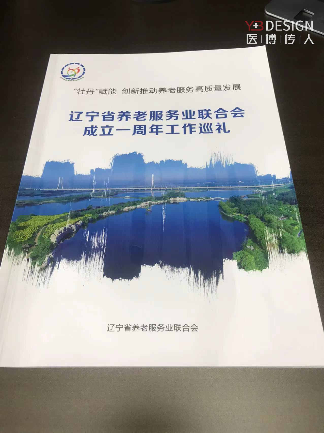 醫(yī)博傳人與遼寧省養(yǎng)老服務(wù)業(yè)聯(lián)合會(huì)攜手，共話養(yǎng)老未來！