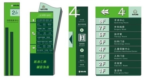 醫(yī)院標(biāo)識系統(tǒng)規(guī)劃設(shè)計(jì)